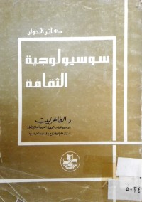 سوسيولوجية الثقافة